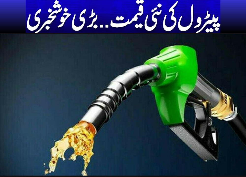 Petrol pump display showing the new petrol price in Pakistan 2026.